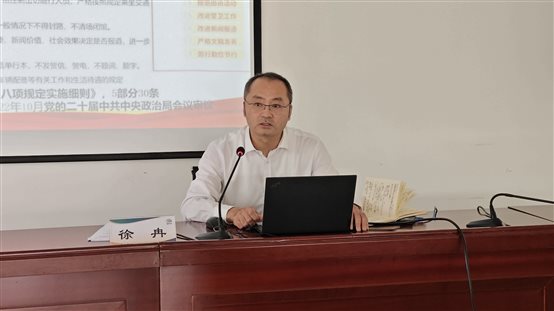 20250521國(guó)聯(lián)研究院黨委書記徐冉講授深入貫徹中央八項(xiàng)規(guī)定精神學(xué)習(xí)教育專題黨課2